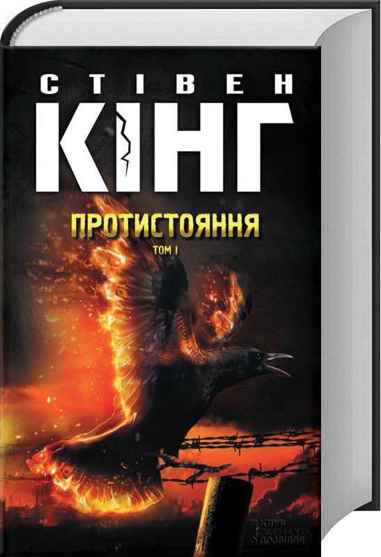 Керри животных Стивен Кинг